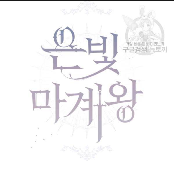 은빛마계왕 17화 17