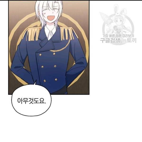 은빛마계왕 17화 54