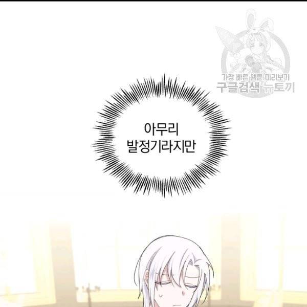 은빛마계왕 17화 55
