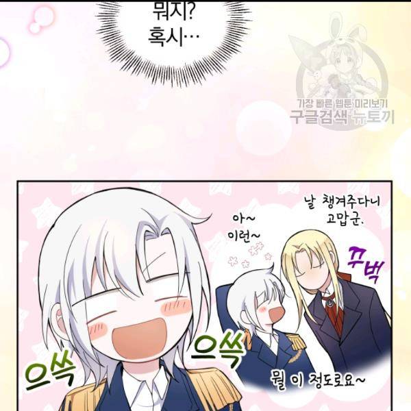 은빛마계왕 17화 66