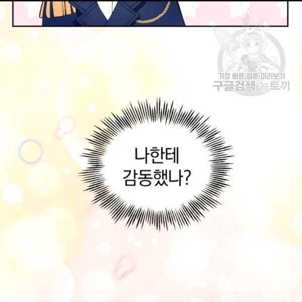 은빛마계왕 17화 67