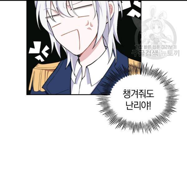 은빛마계왕 17화 71
