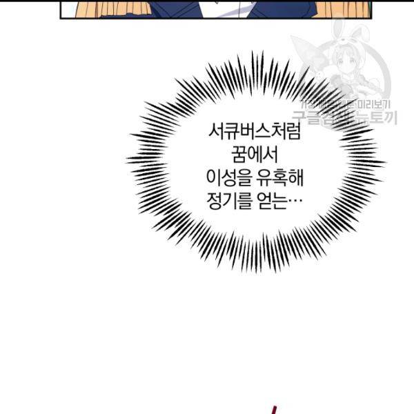 은빛마계왕 17화 108
