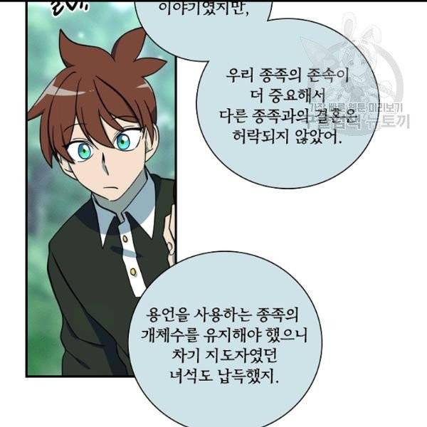 드라코런 89화 14