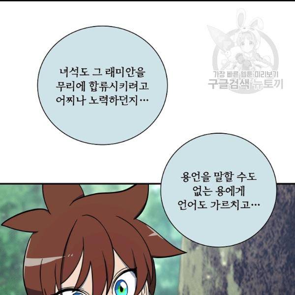 드라코런 89화 17
