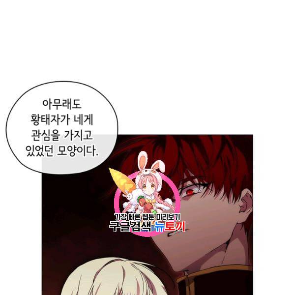 악녀가 사랑할 때 39화 1