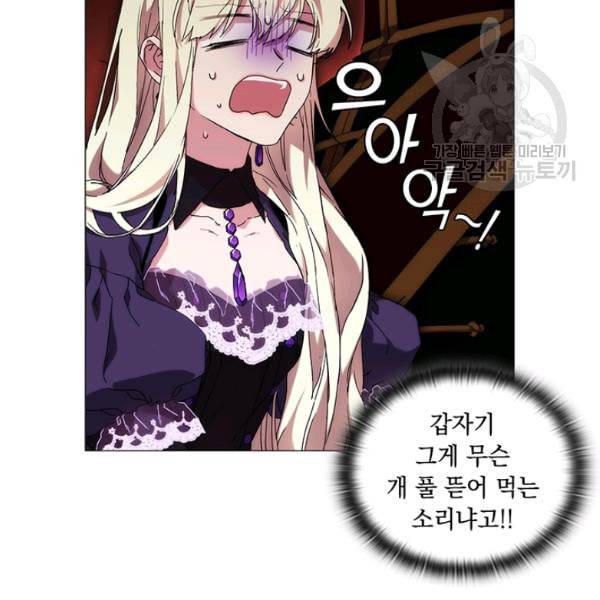 악녀가 사랑할 때 39화 2