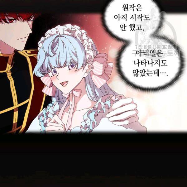 악녀가 사랑할 때 39화 20
