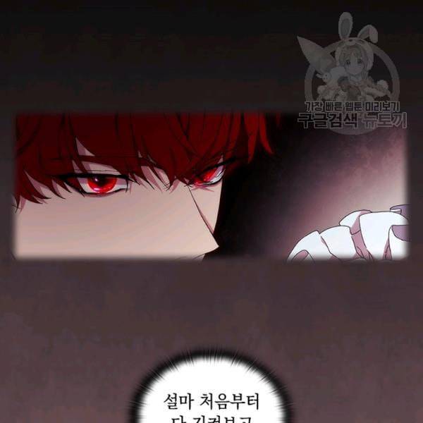 악녀가 사랑할 때 39화 21