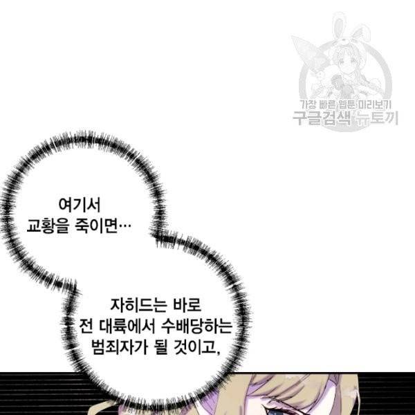 나를 잡아먹지 말아줘 21화 3