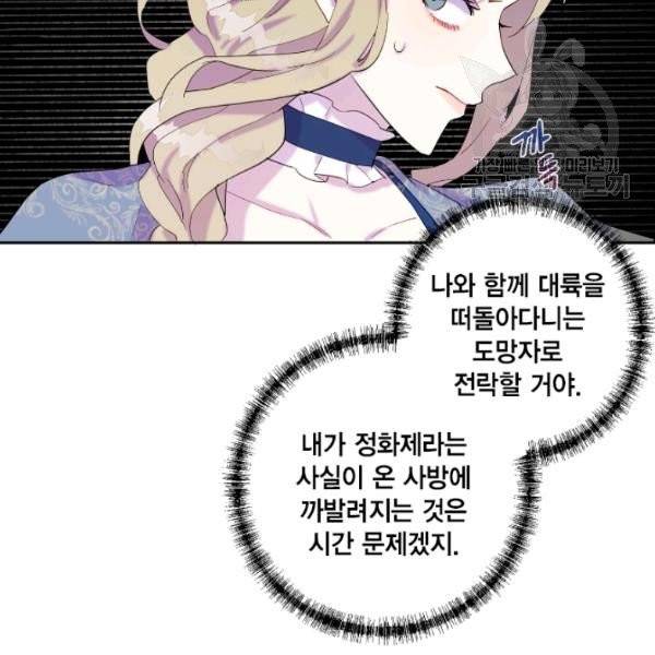 나를 잡아먹지 말아줘 21화 4