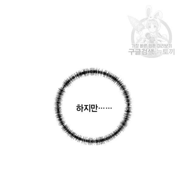 나를 잡아먹지 말아줘 21화 5