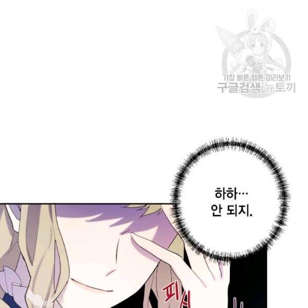 나를 잡아먹지 말아줘 21화 8