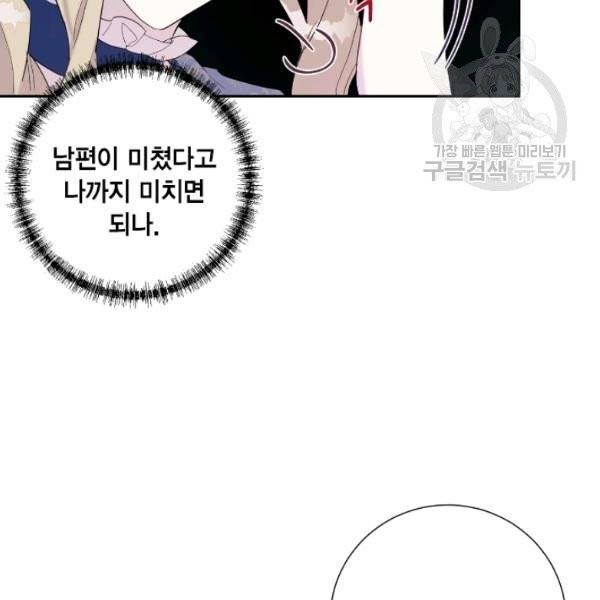 나를 잡아먹지 말아줘 21화 9