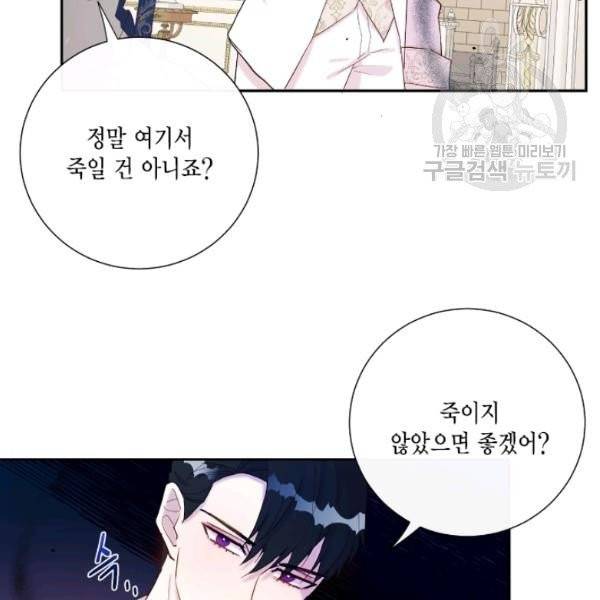 나를 잡아먹지 말아줘 21화 11