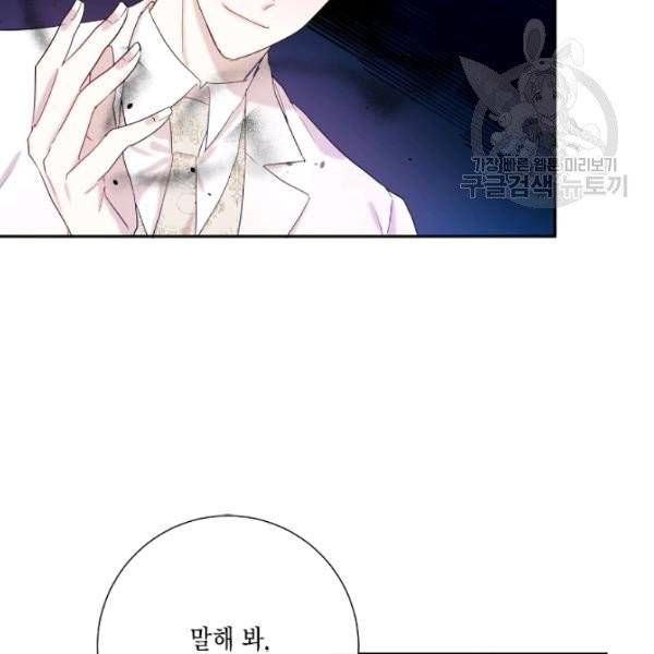나를 잡아먹지 말아줘 21화 12