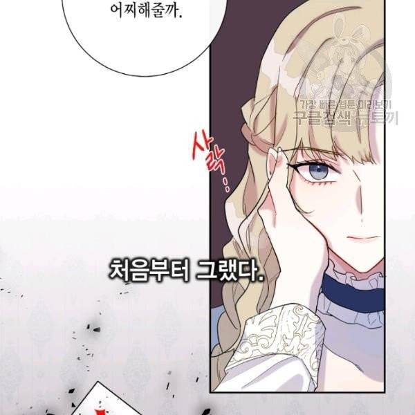 나를 잡아먹지 말아줘 21화 13