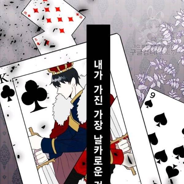 나를 잡아먹지 말아줘 21화 14