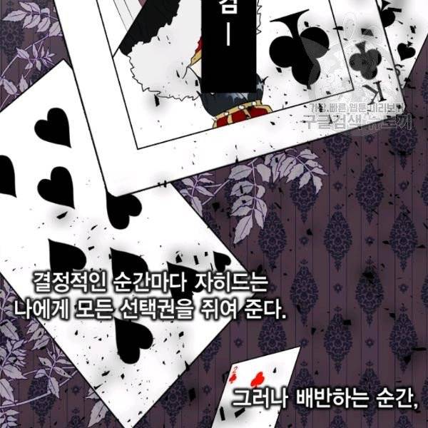 나를 잡아먹지 말아줘 21화 15