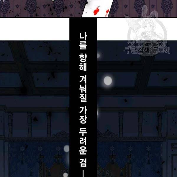 나를 잡아먹지 말아줘 21화 16