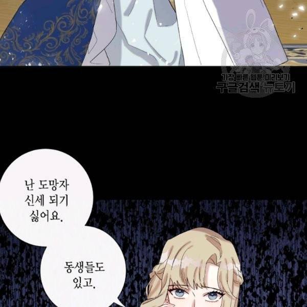 나를 잡아먹지 말아줘 21화 18
