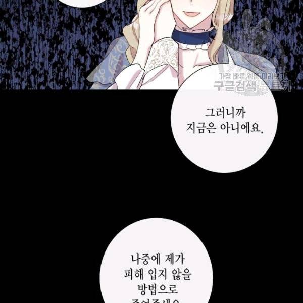 나를 잡아먹지 말아줘 21화 19