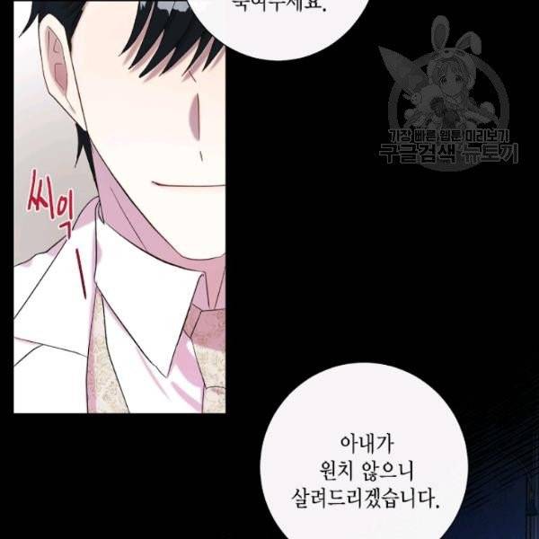 나를 잡아먹지 말아줘 21화 20