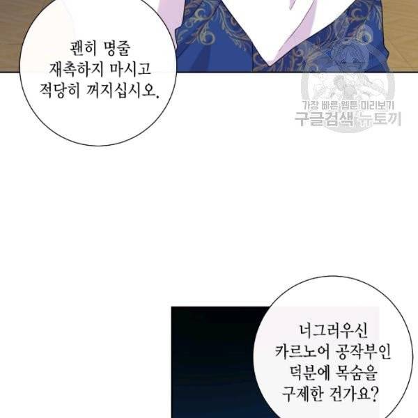 나를 잡아먹지 말아줘 21화 22