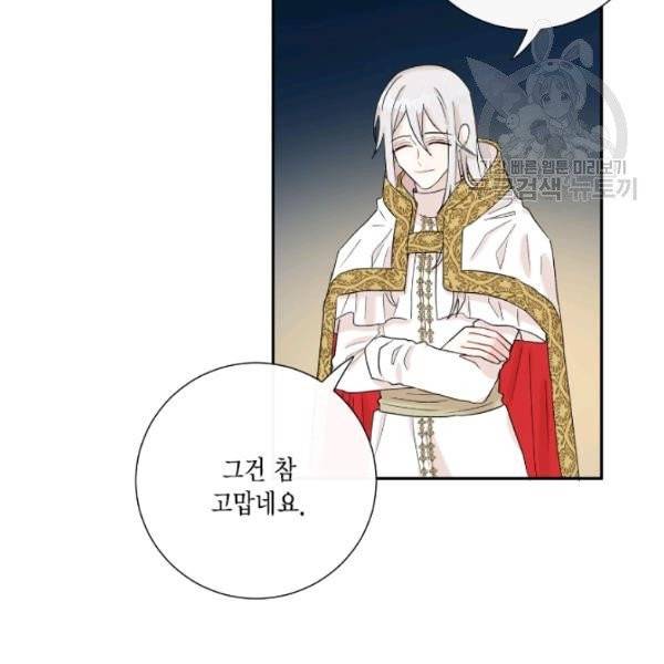 나를 잡아먹지 말아줘 21화 23