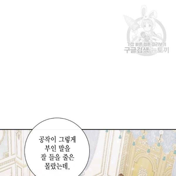 나를 잡아먹지 말아줘 21화 24