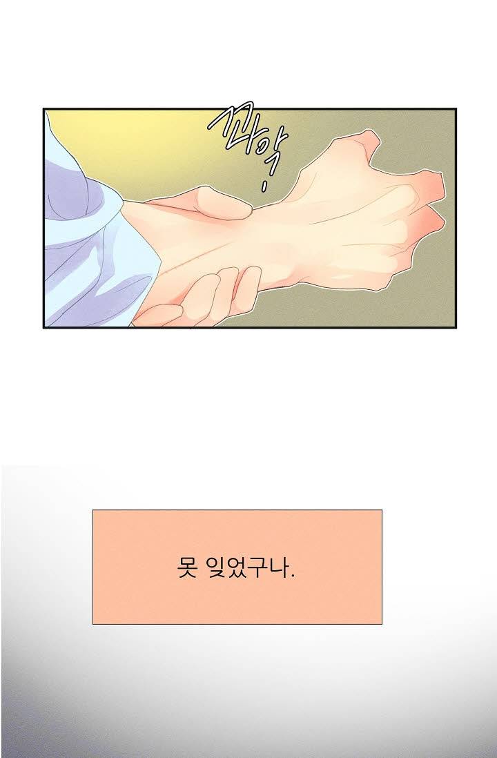 접근금지 3화 3