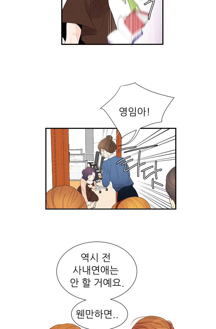 접근금지 3화 11