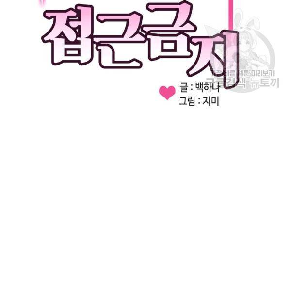 접근금지 13화 5