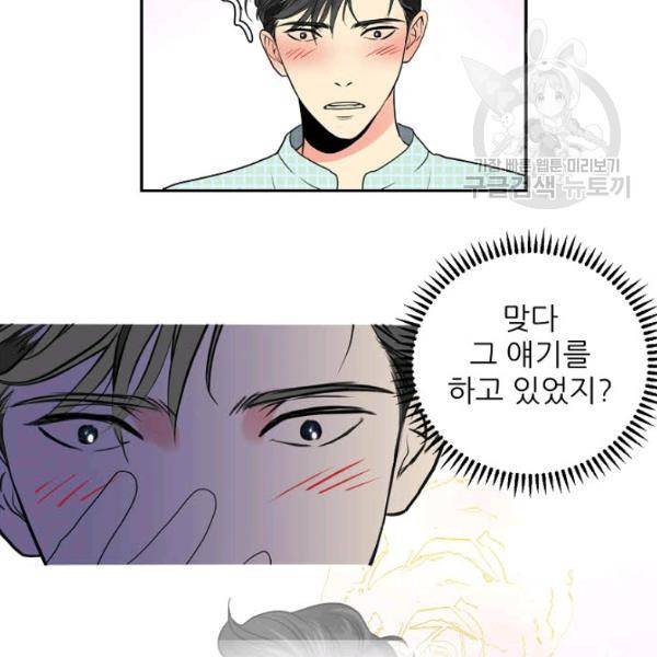 접근금지 13화 7