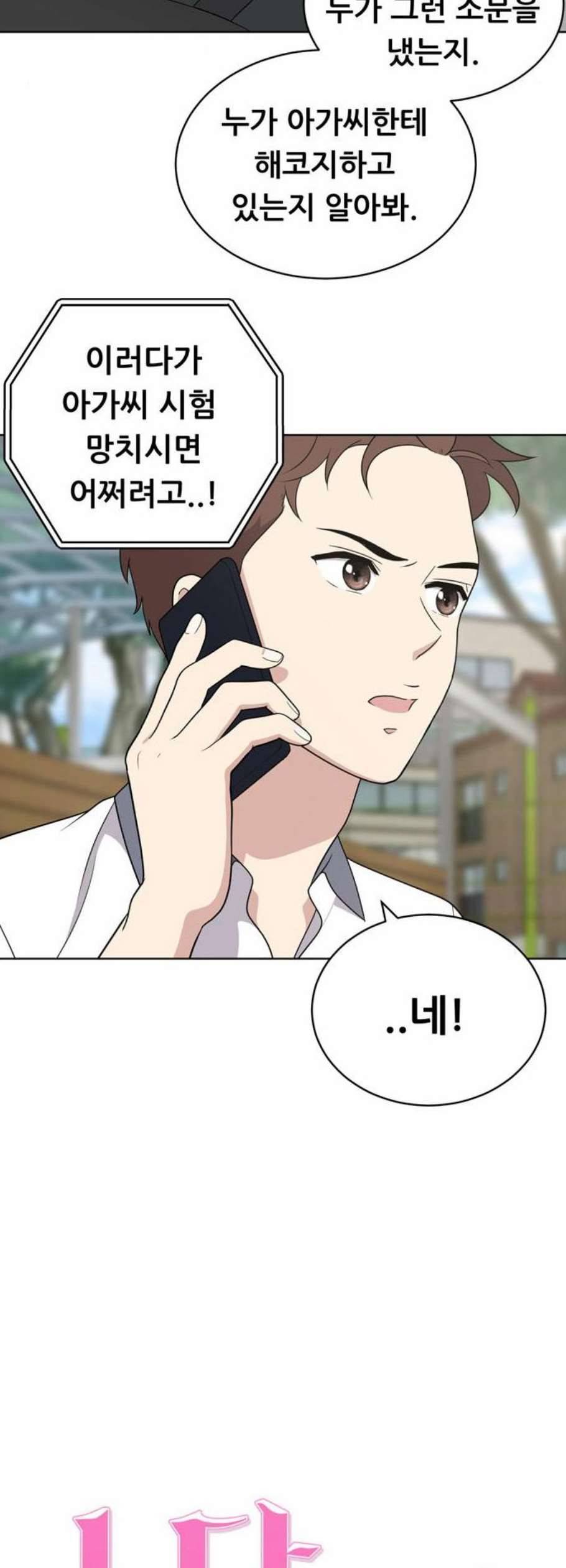노답소녀 15화 8