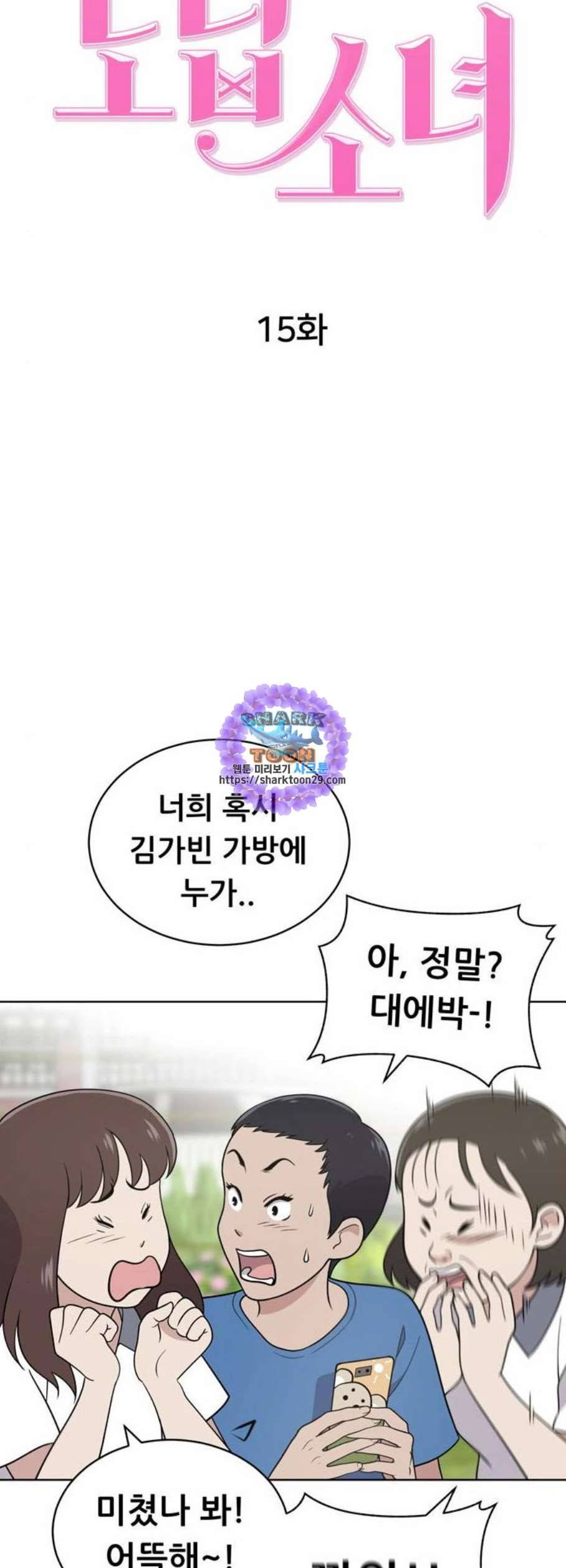 노답소녀 15화 9