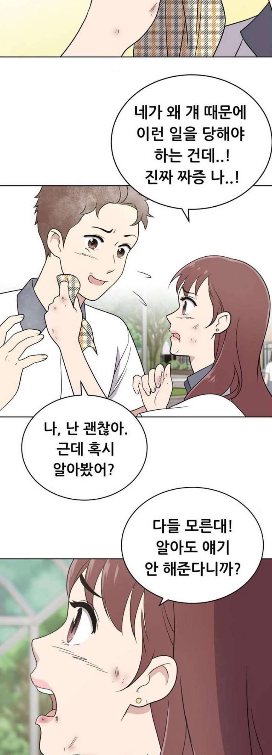 노답소녀 15화 22