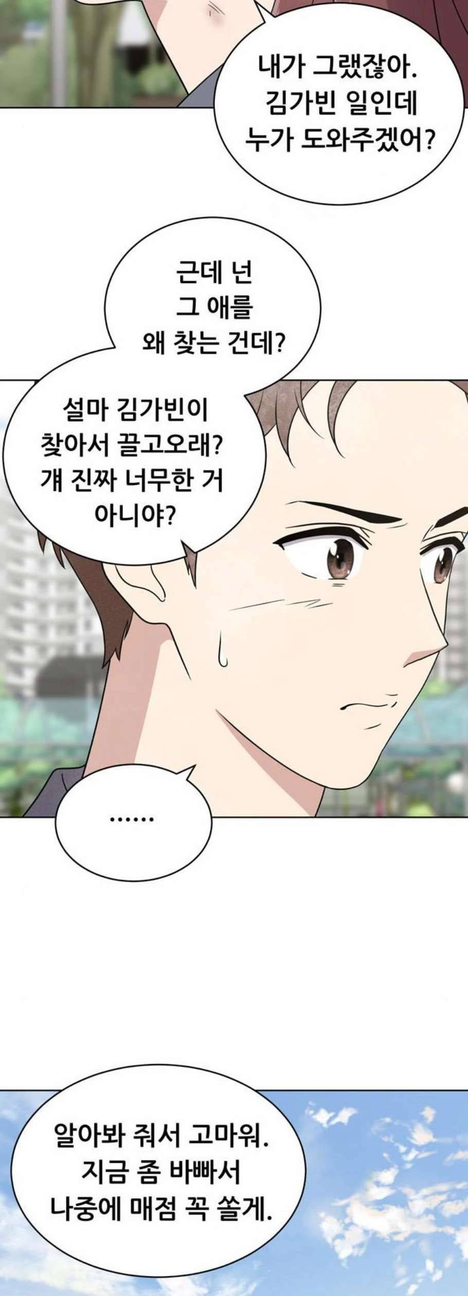 노답소녀 15화 23