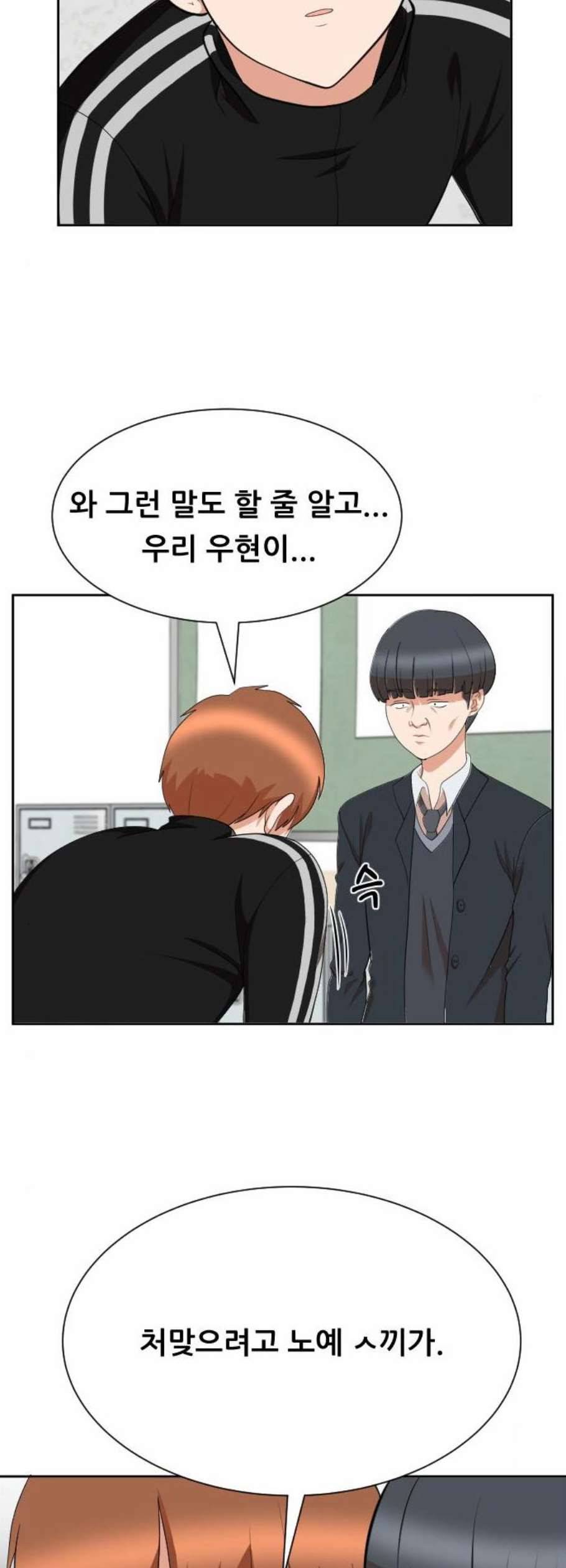 헬프미 12화 3