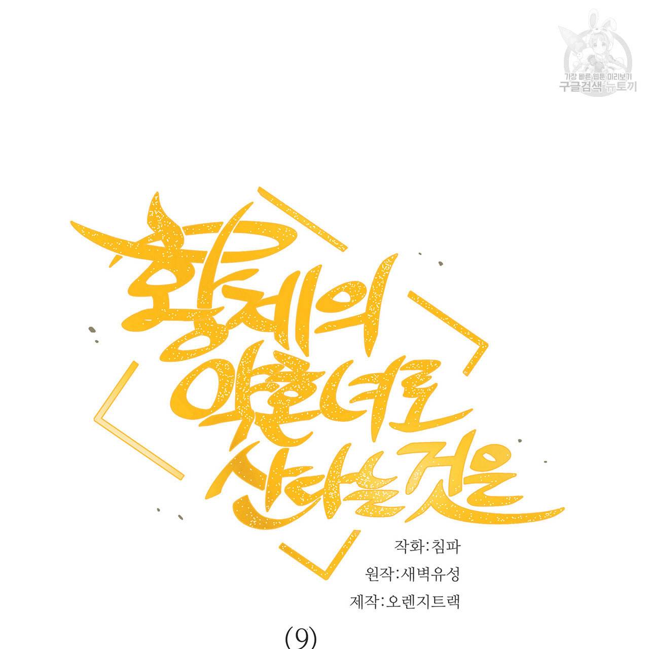 황제의 약혼녀로 산다는 것은 9화 14