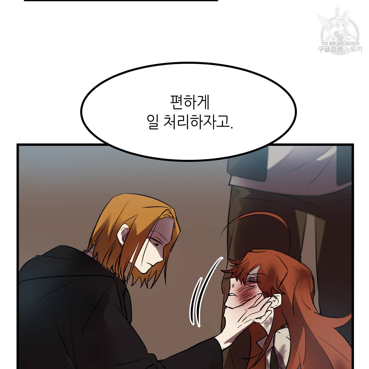 황제의 약혼녀로 산다는 것은 9화 43