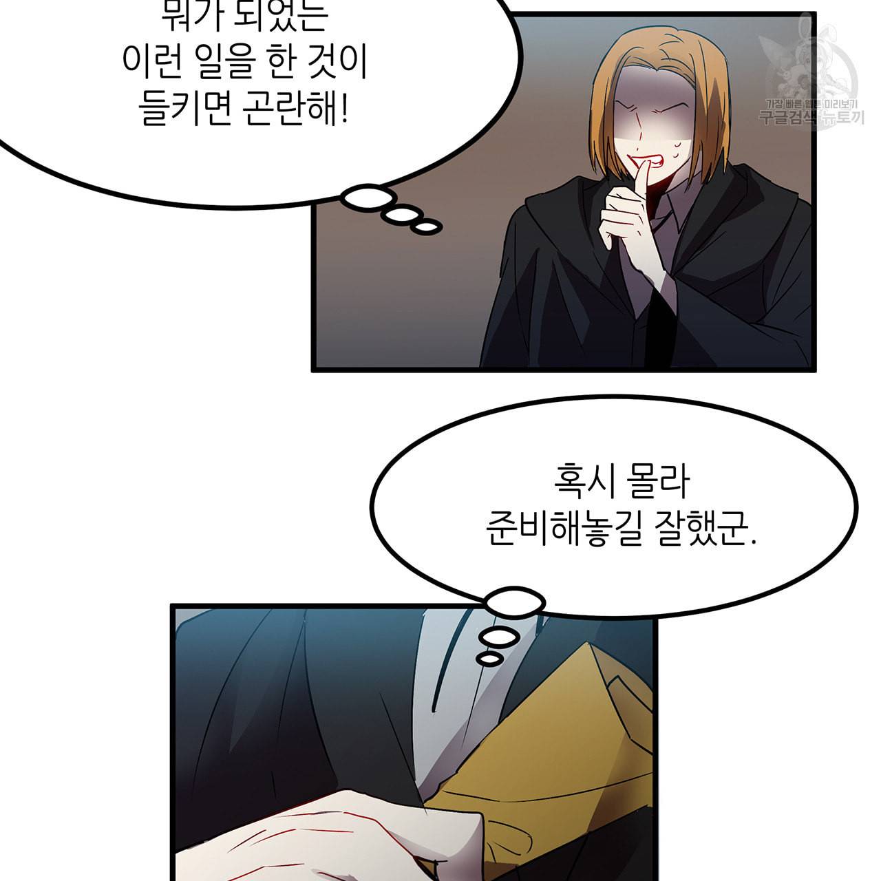 황제의 약혼녀로 산다는 것은 9화 68