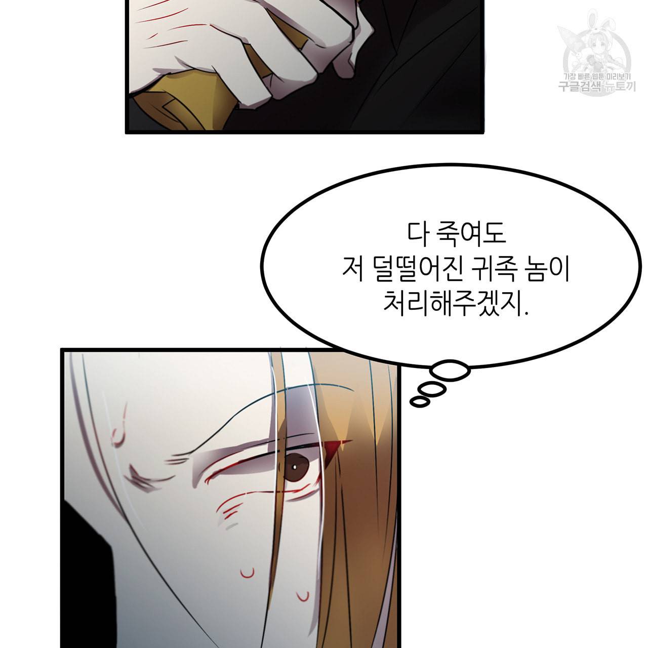 황제의 약혼녀로 산다는 것은 9화 69