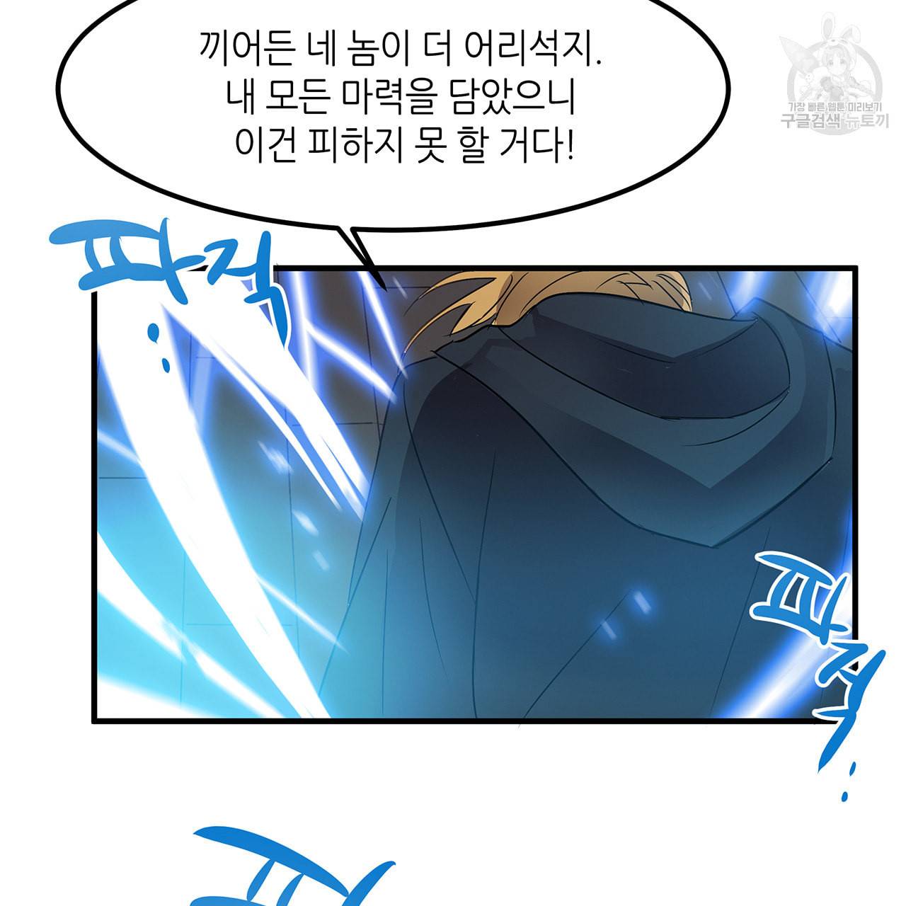 황제의 약혼녀로 산다는 것은 9화 73