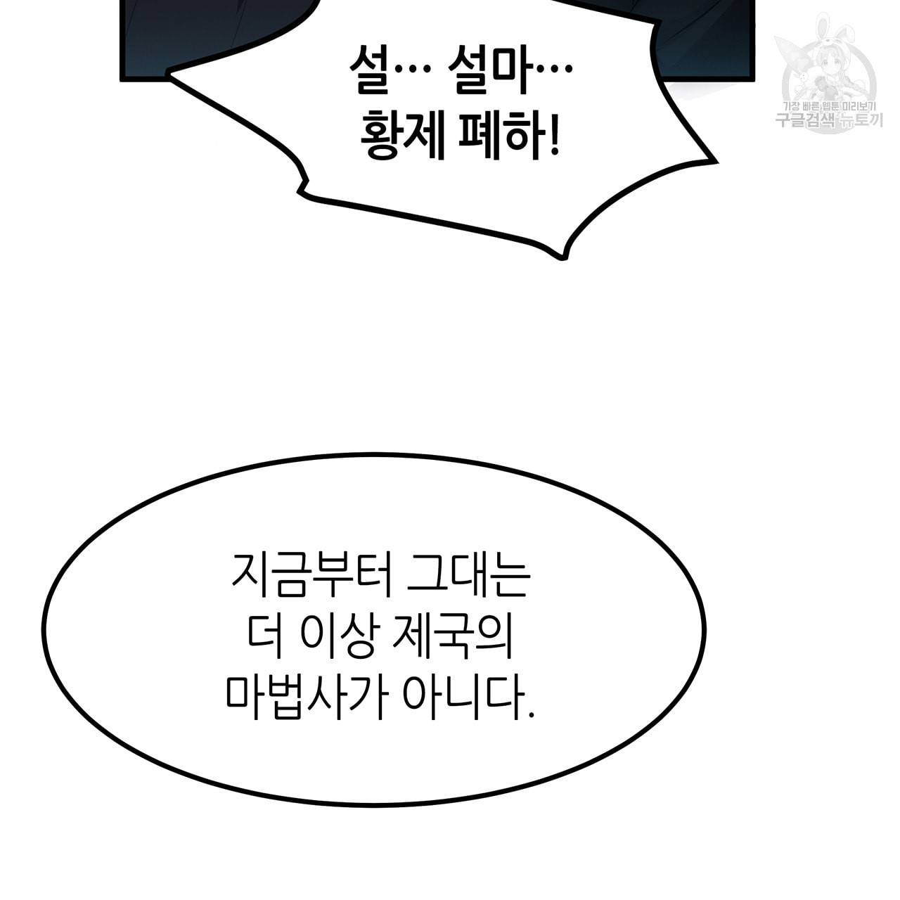 황제의 약혼녀로 산다는 것은 9화 85