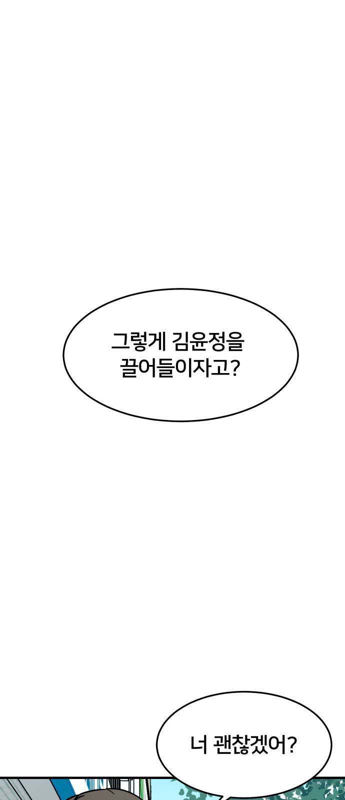 왕따협상 13화 1