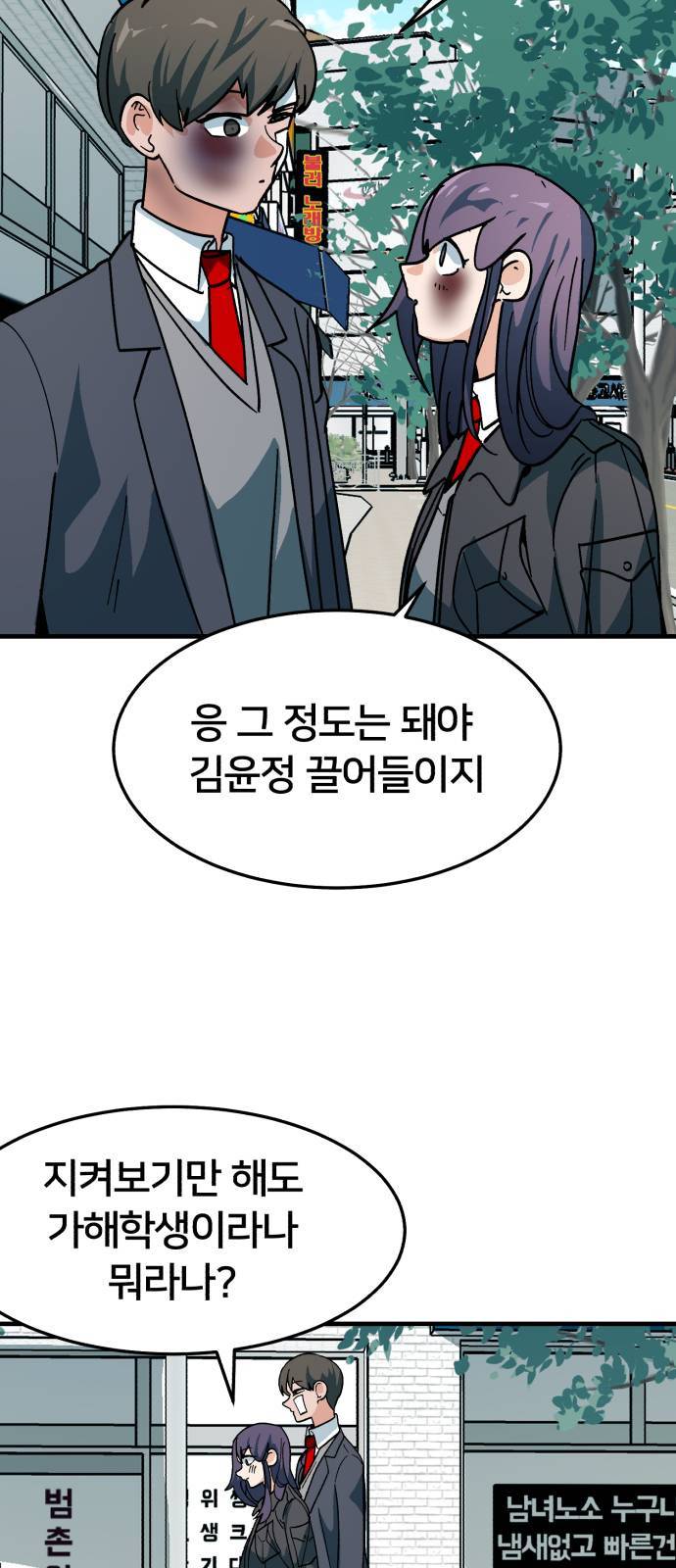왕따협상 13화 2