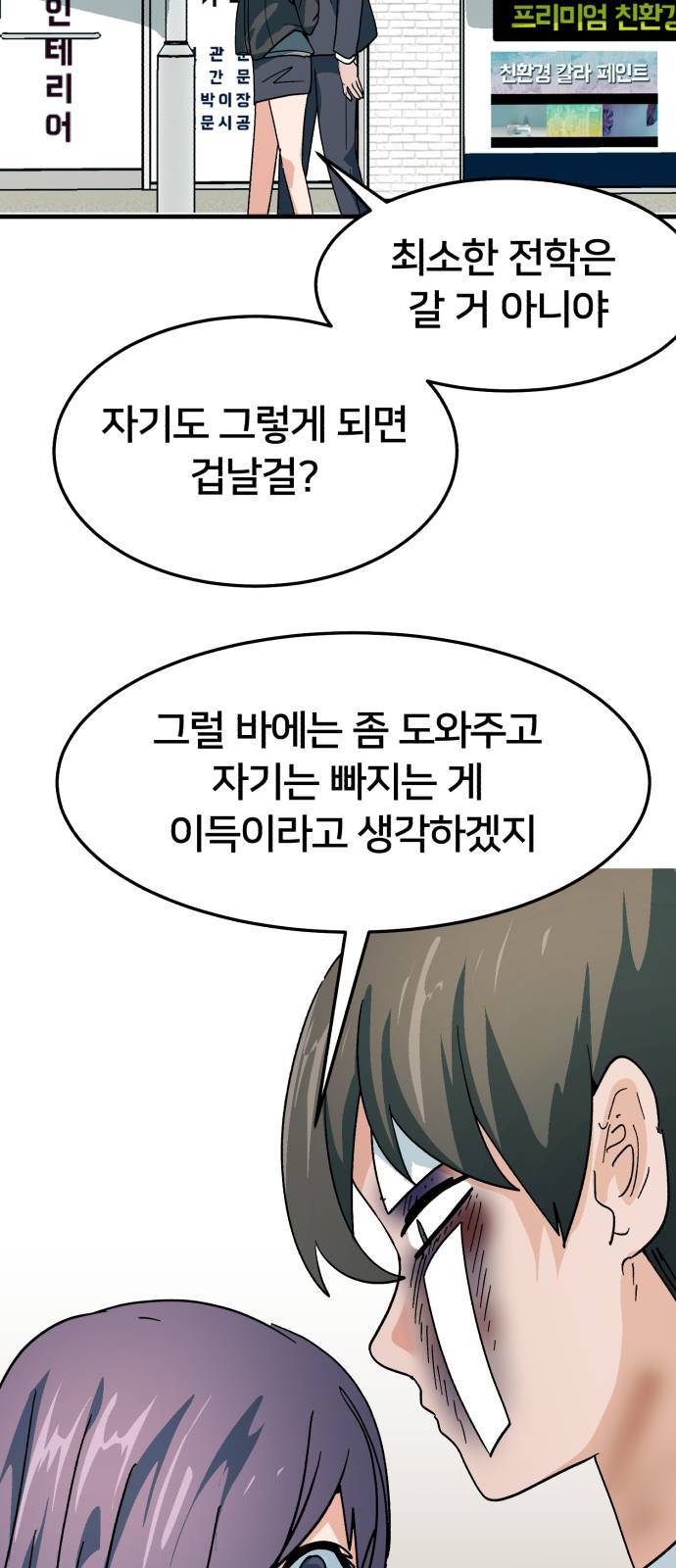 왕따협상 13화 3