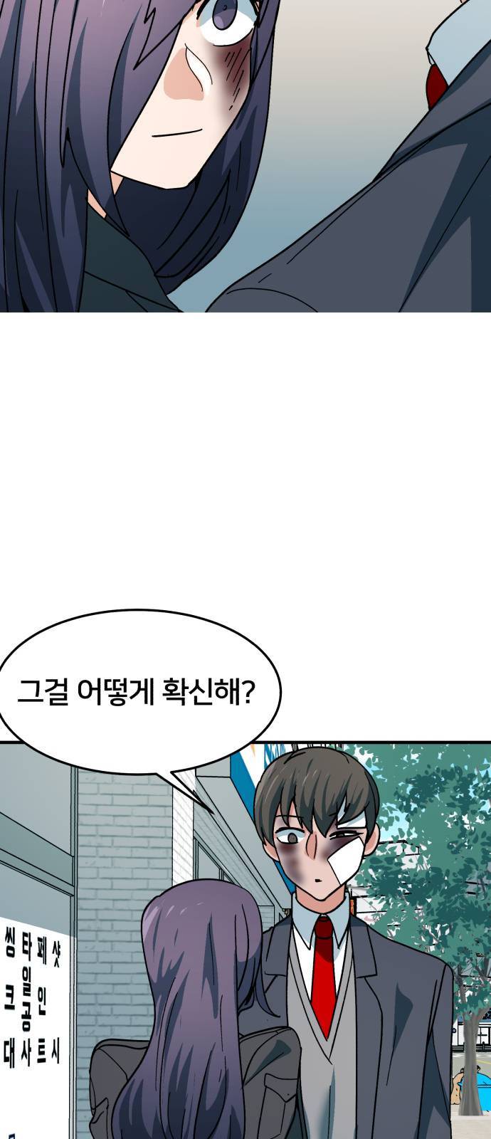 왕따협상 13화 4
