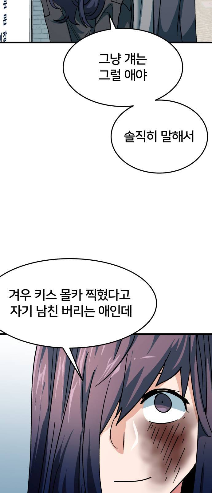 왕따협상 13화 5